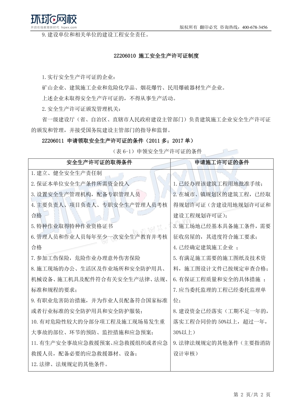 2019二建（法规）直播班_第29讲.pdf_第2页