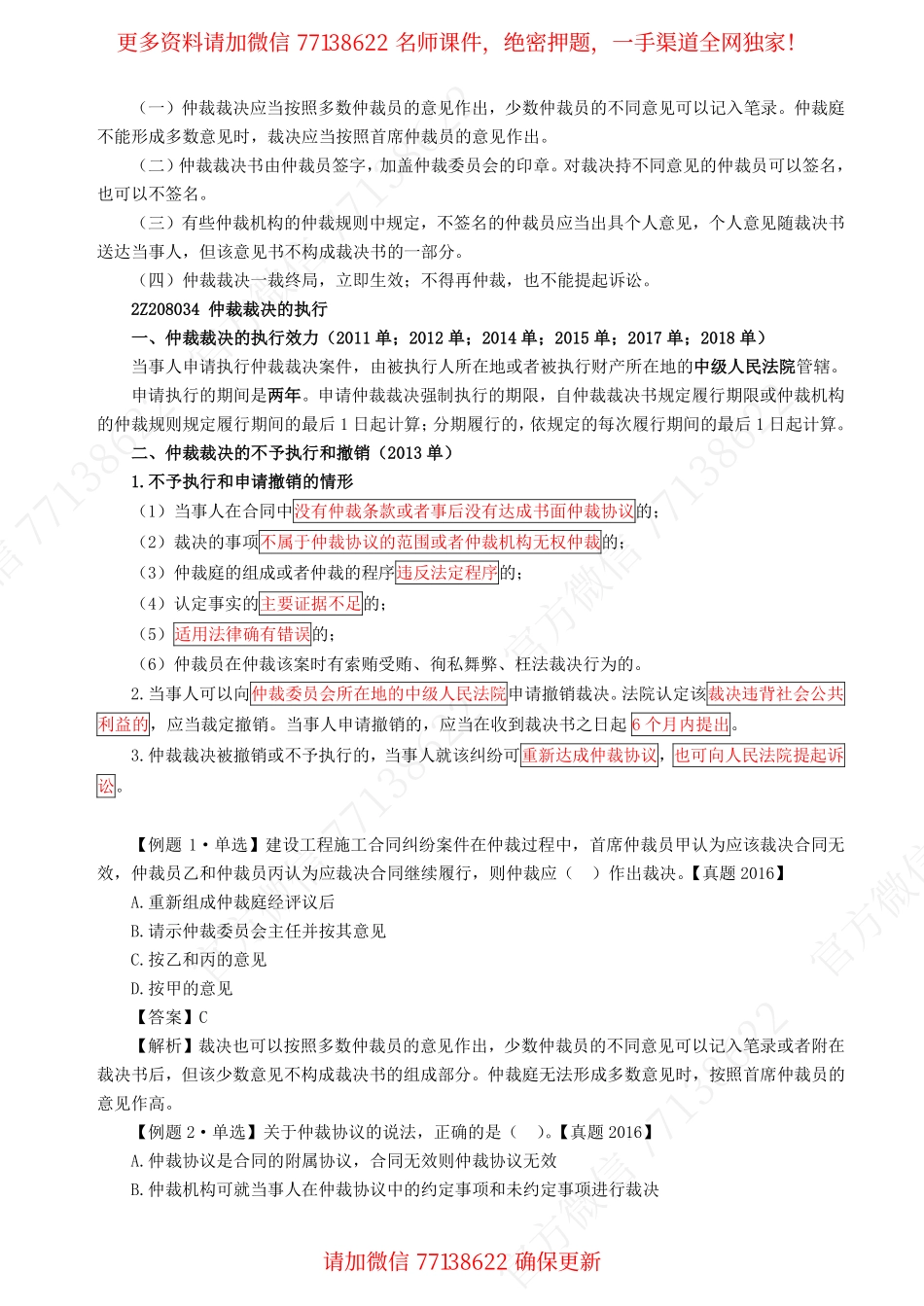 2019二建（法规）直播班_第41讲.pdf_第3页