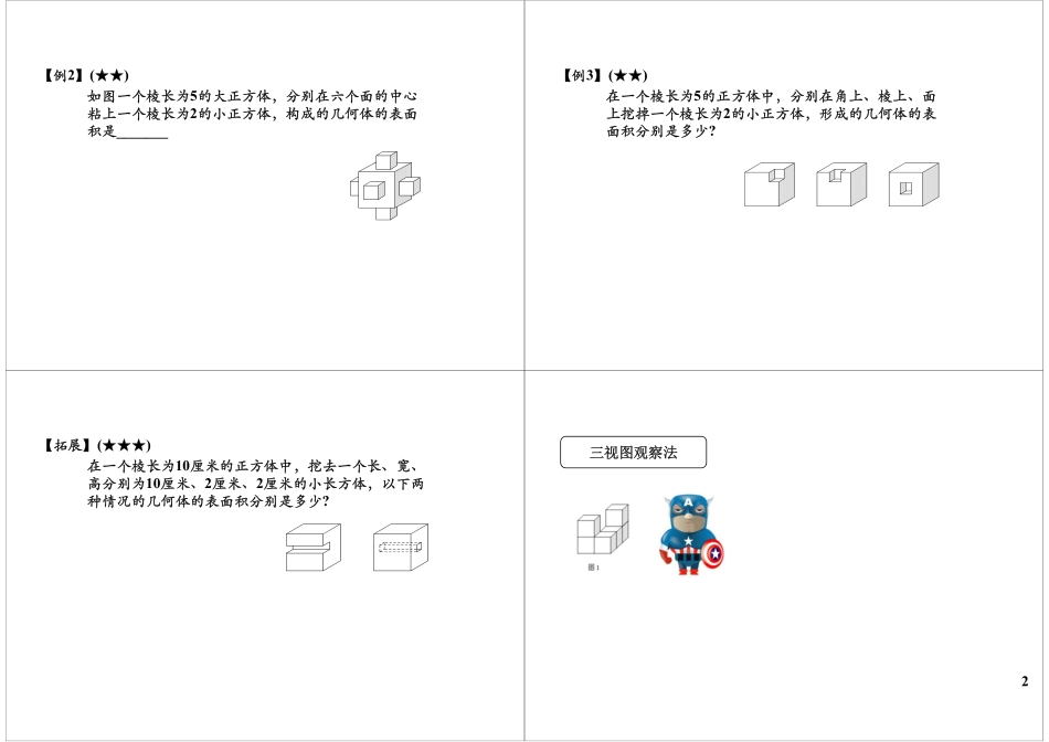 总复习——图形与几何（三）(1).pdf_第2页