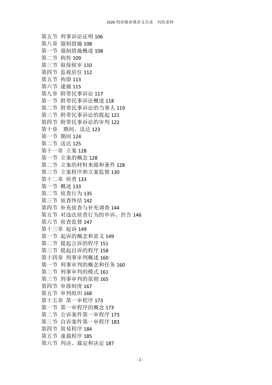 2020刑诉精讲阶段讲义目录.pdf_第2页
