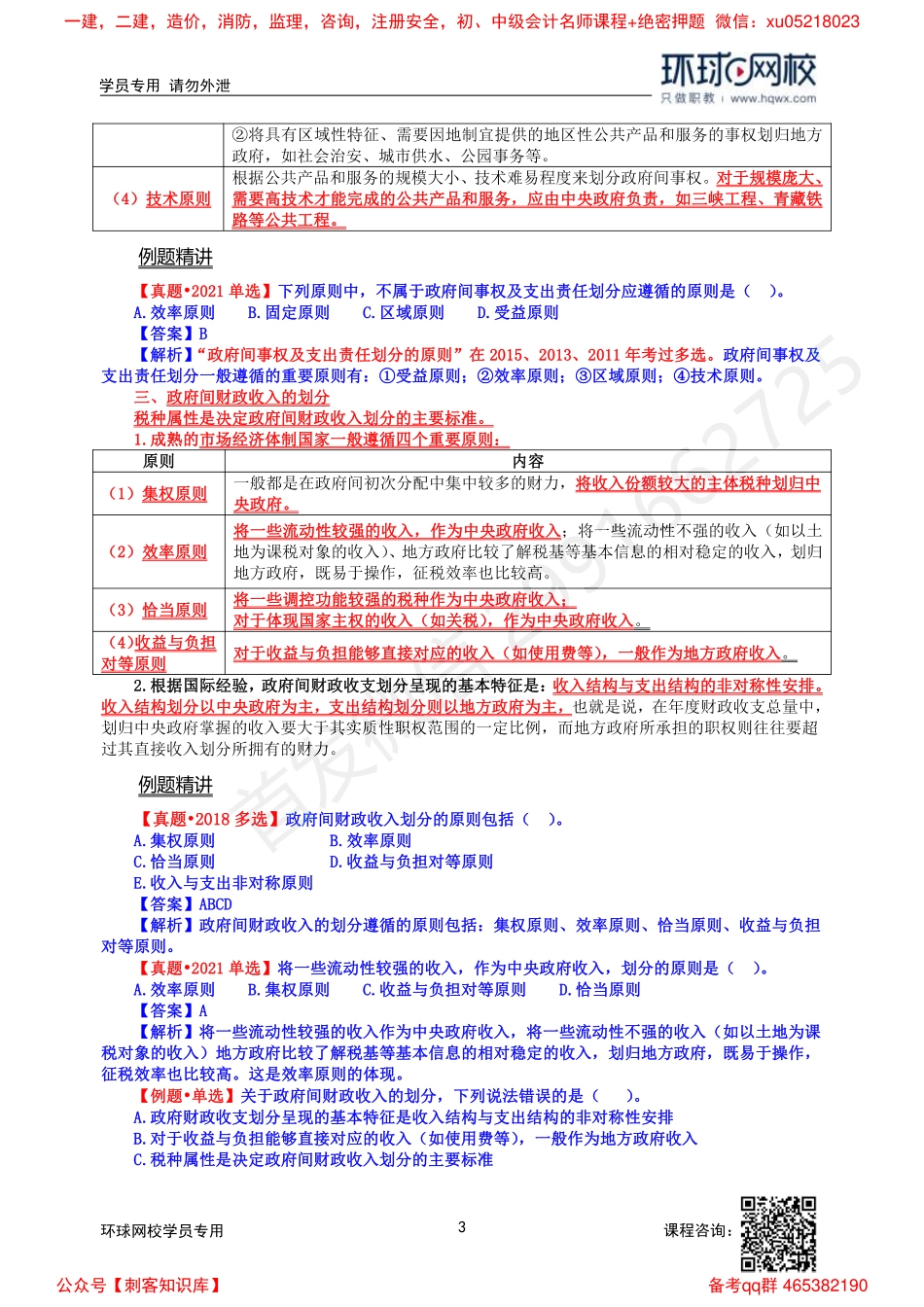 2022中经-经济基础槐俊升-精讲班-第16章.pdf_第3页