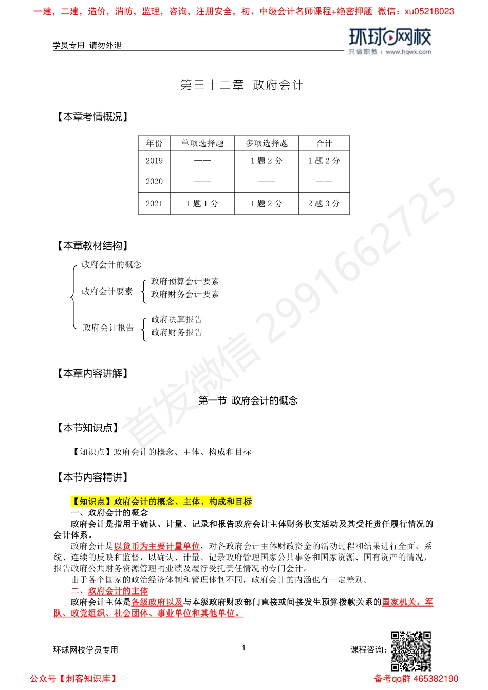 2022中经-经济基础槐俊升-精讲班-第32章.pdf_第1页
