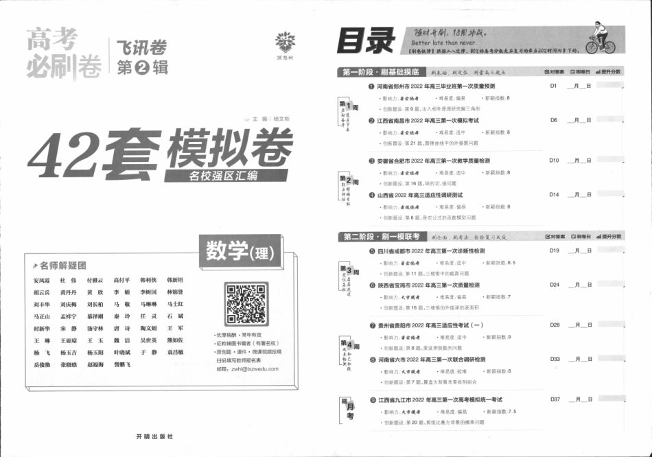 2023必刷卷理科(1).pdf_第1页