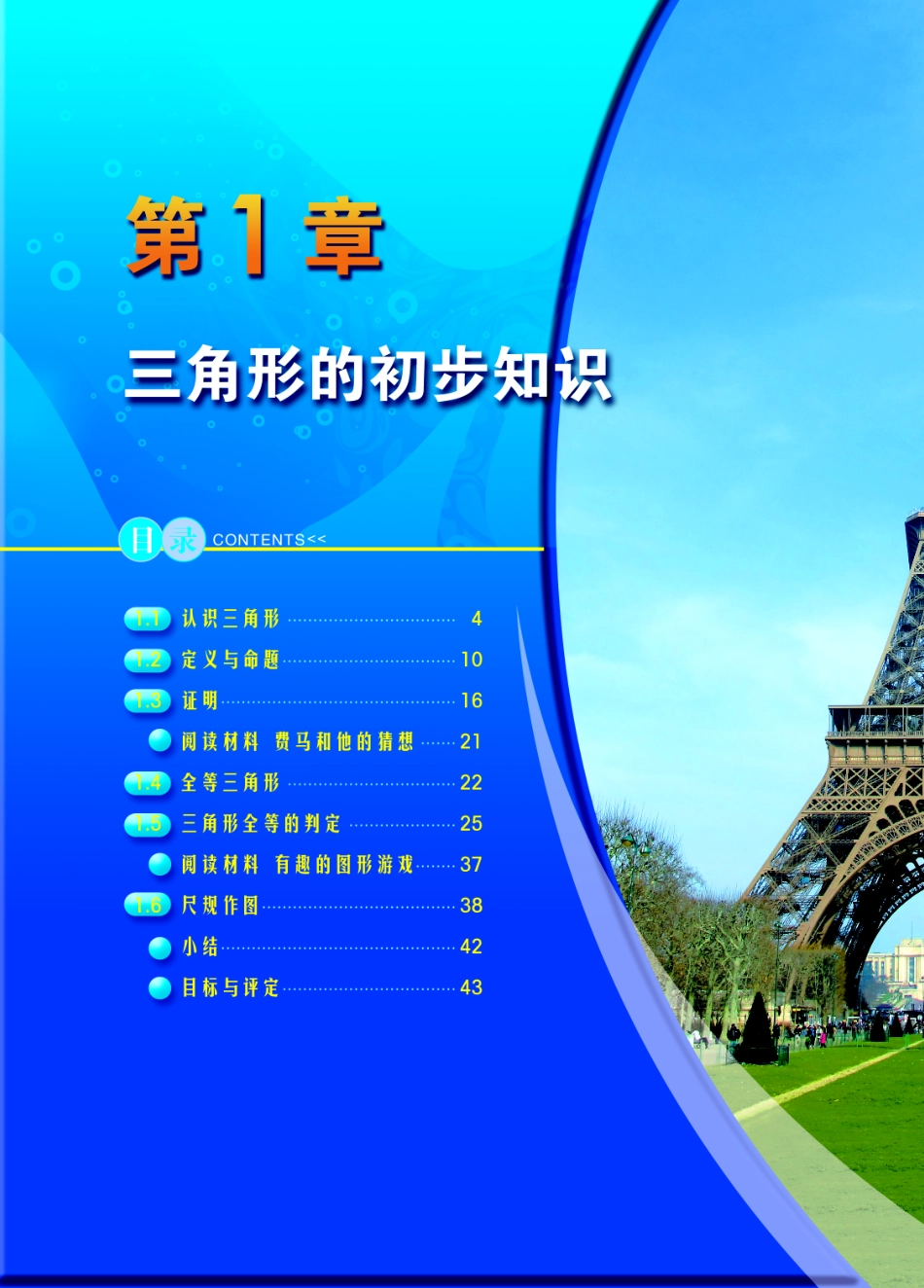 2013秋浙教初中数学8年级新教材.pdf_第2页