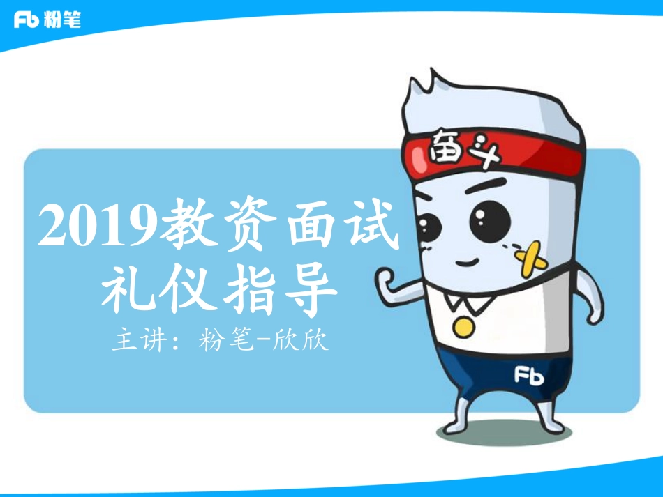 2019.11.27 礼仪指导-张欣欣.pdf_第1页