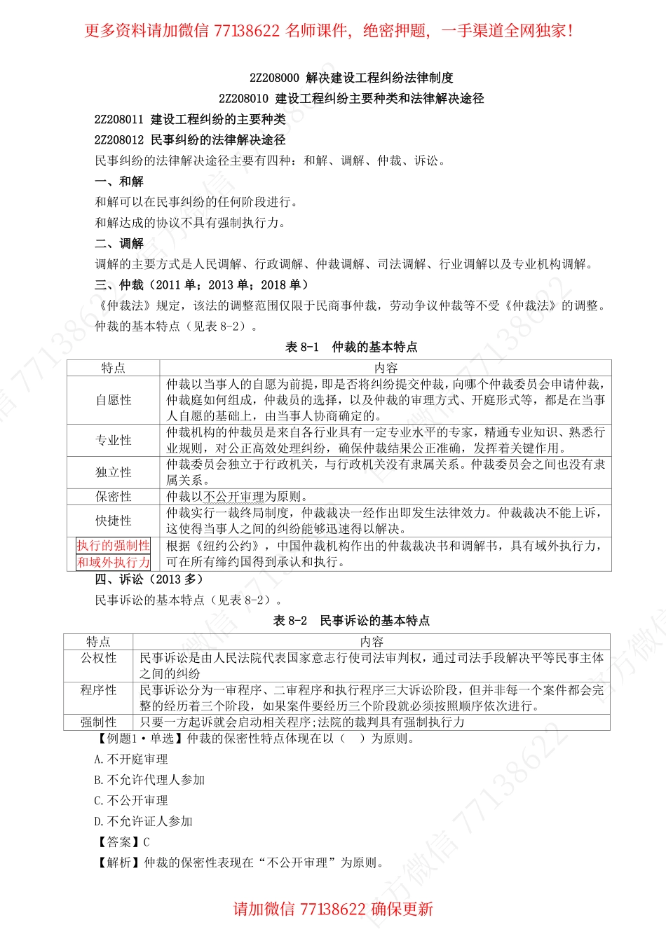 2019二建（法规）直播班_第37讲.pdf_第2页