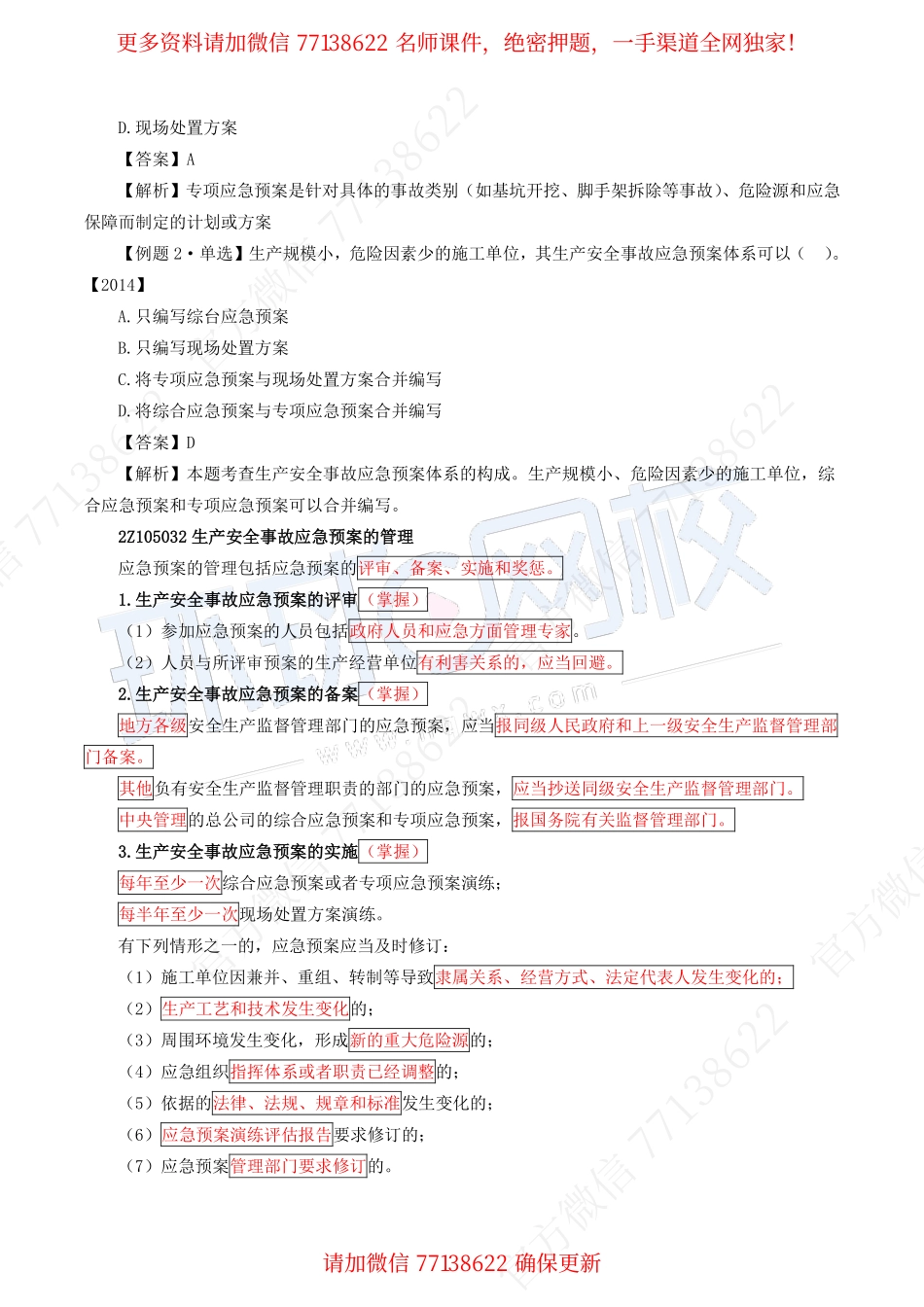 2019二建（管理）直播班_第45讲.pdf_第2页