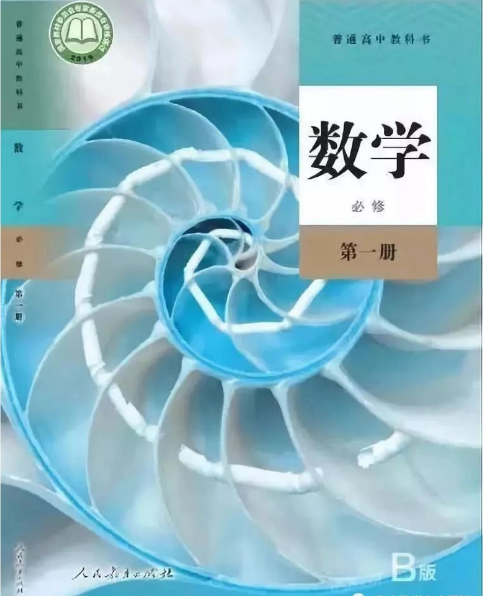 2019新人教B版高中数学必修第一册.pdf_第1页