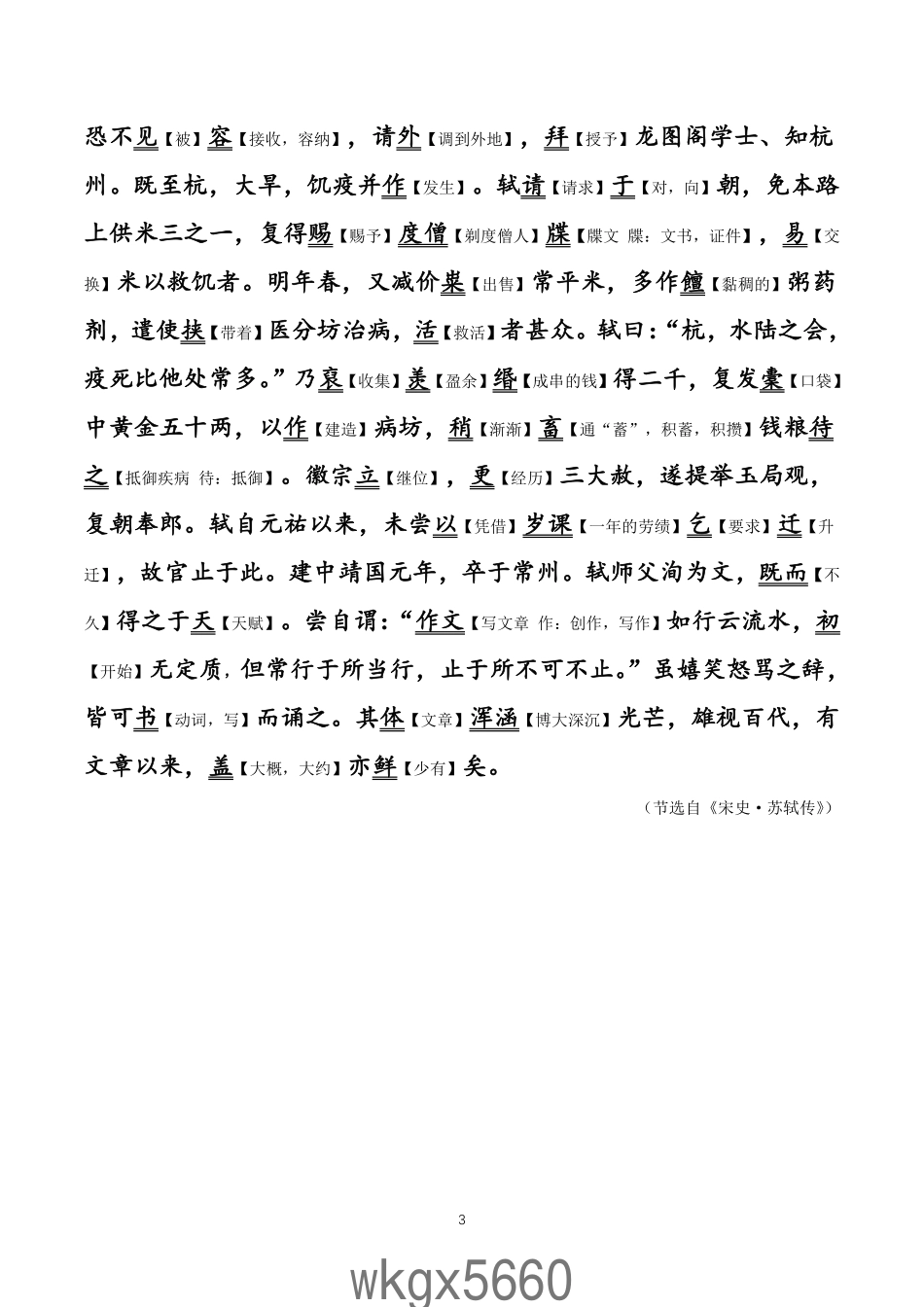 52020年全国卷文言文阅读知识积累37.pdf_第3页