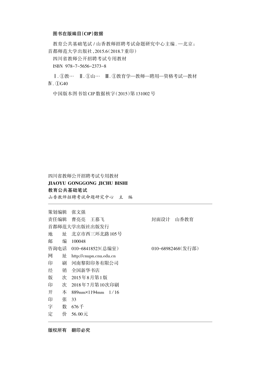 2019版招教 教材 四川教育理论教材序言.pdf_第2页