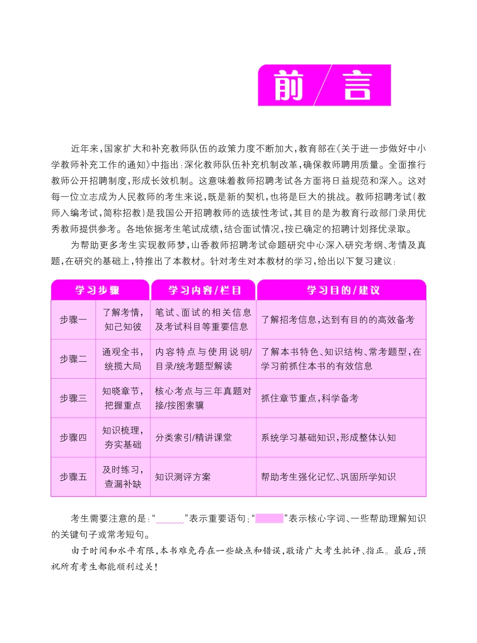 2019版招教 教材 四川教育理论教材序言.pdf_第3页