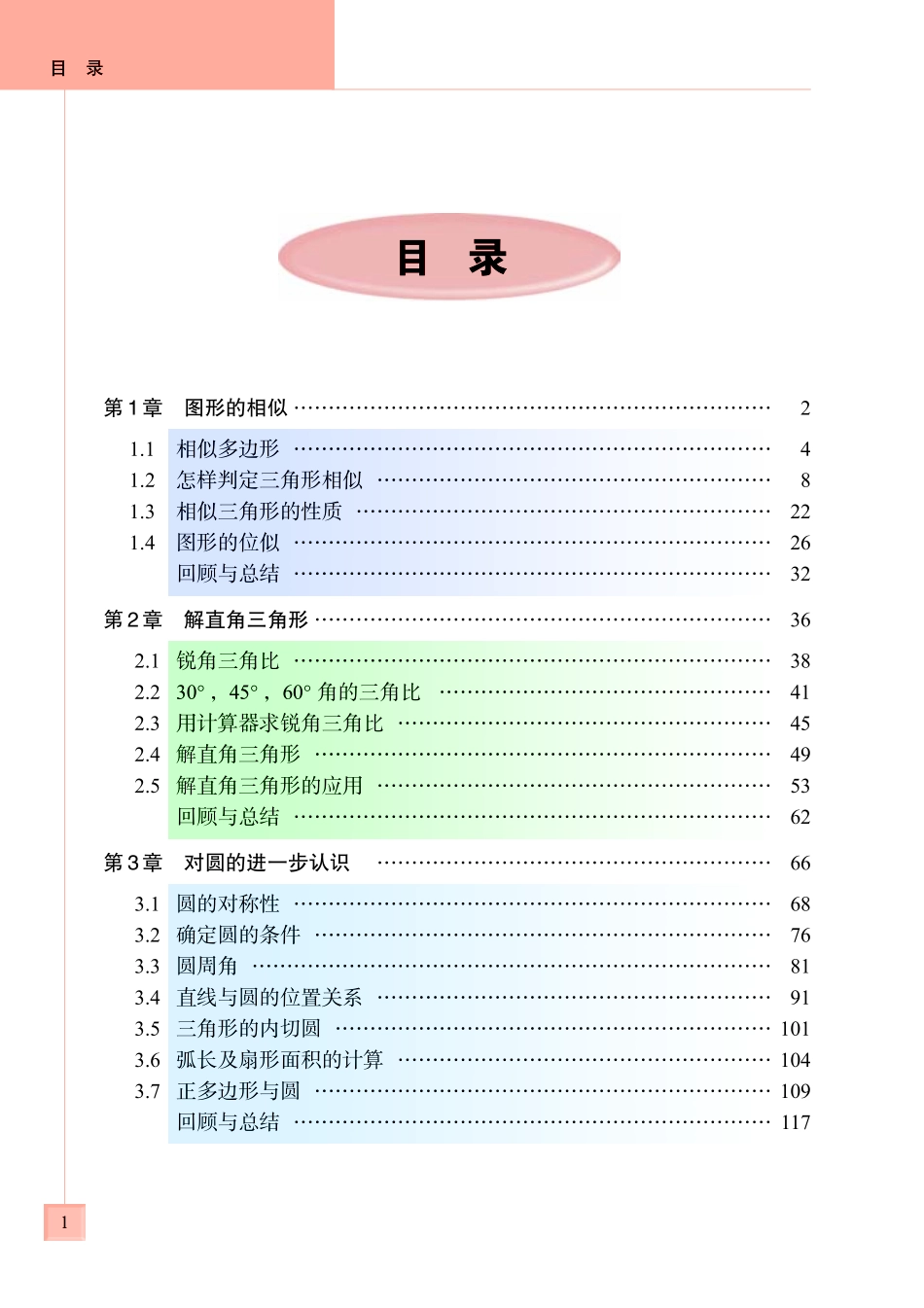 2014秋青岛版数学九年级上册.pdf_第3页