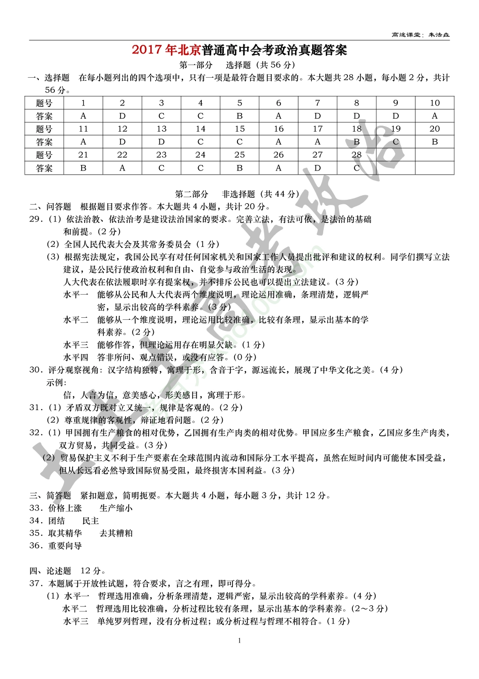 2017年北京普通高中会考政治真题-答案.pdf_第1页