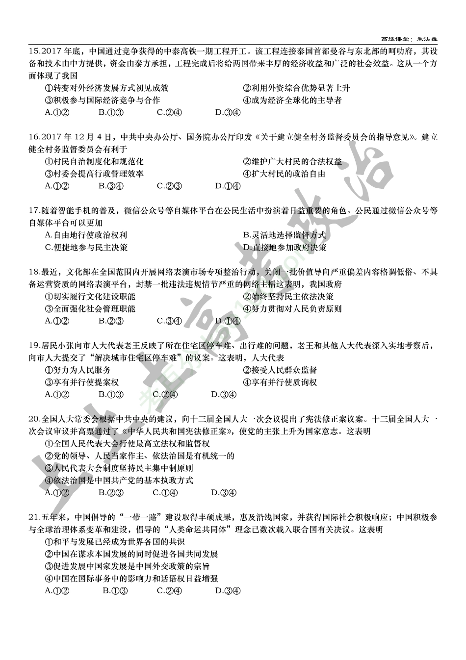 2018年浙江普通高中会考政治真题-原卷.pdf_第2页
