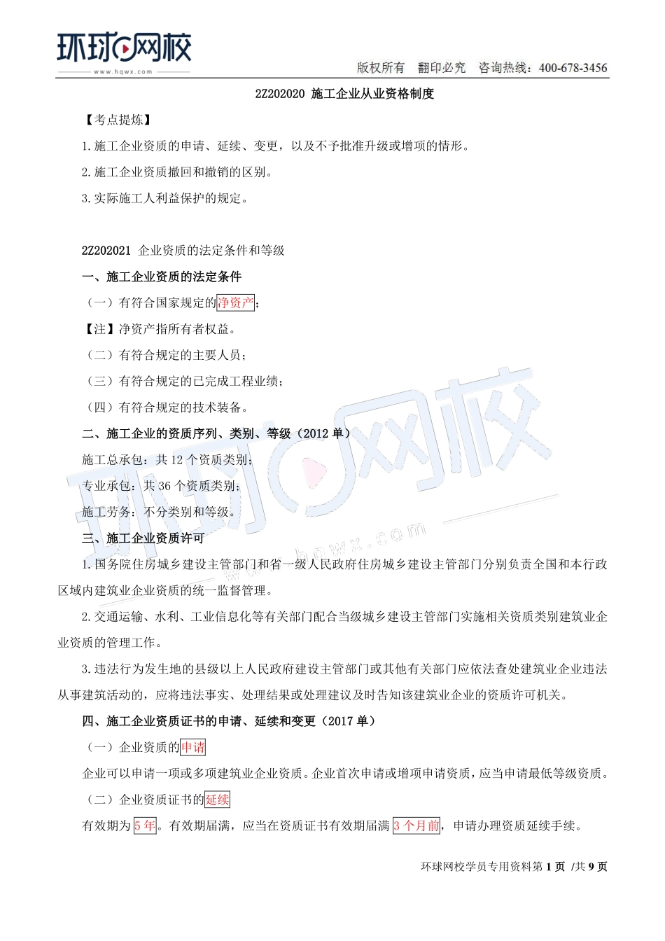 2019二建（法规）直播班_第10讲.pdf_第1页