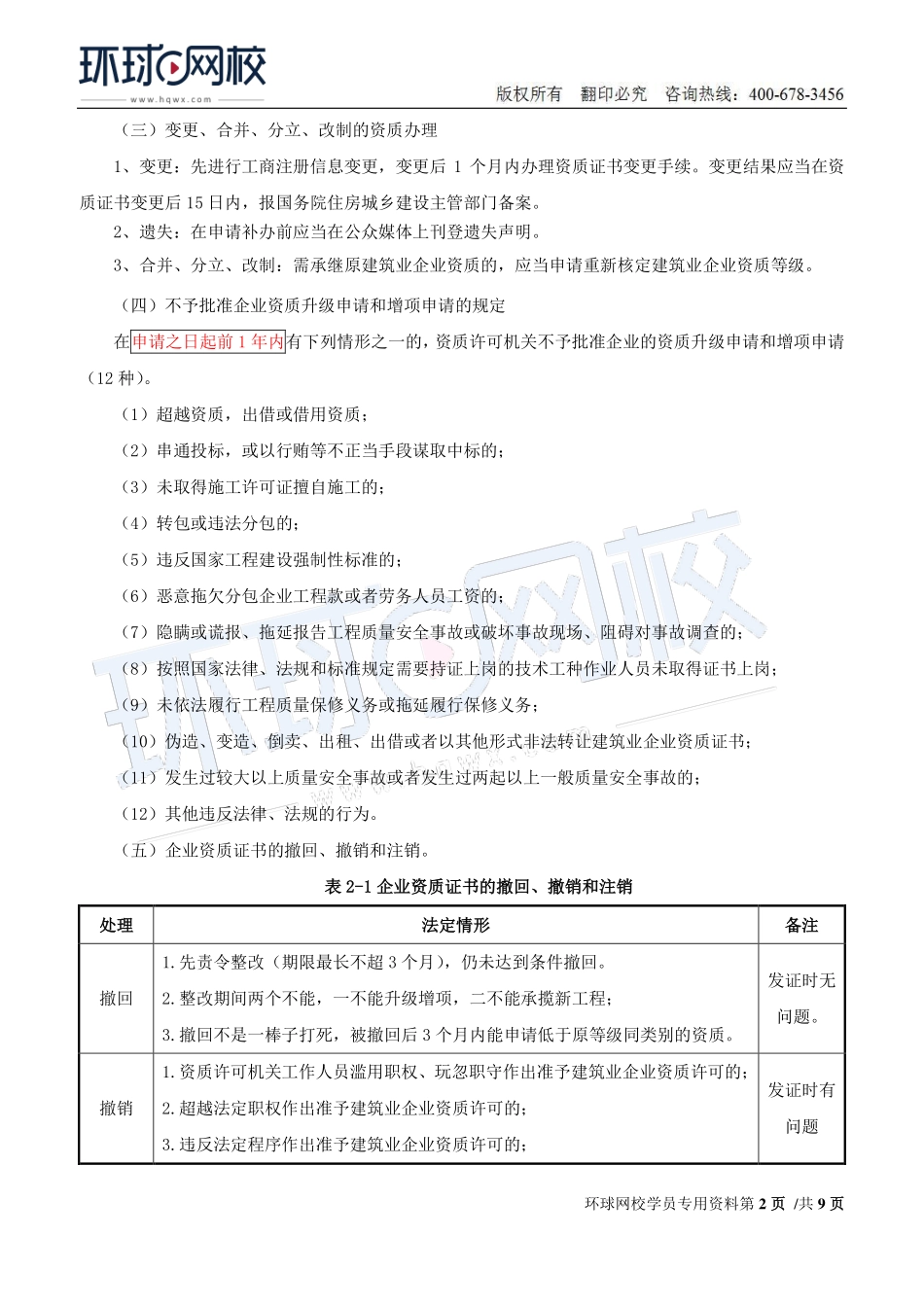 2019二建（法规）直播班_第10讲.pdf_第2页