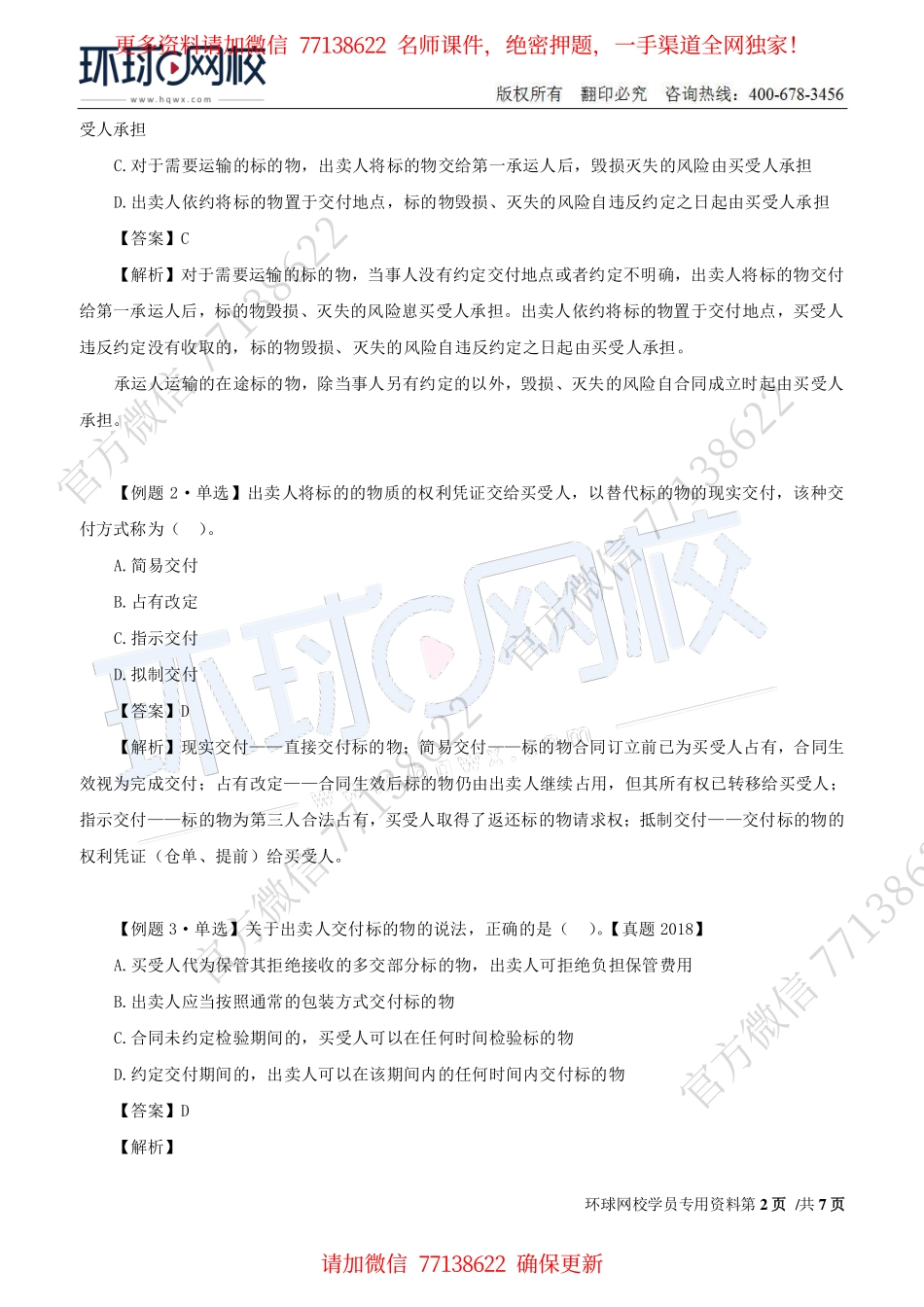 2019二建（法规）直播班_第22讲.pdf_第2页