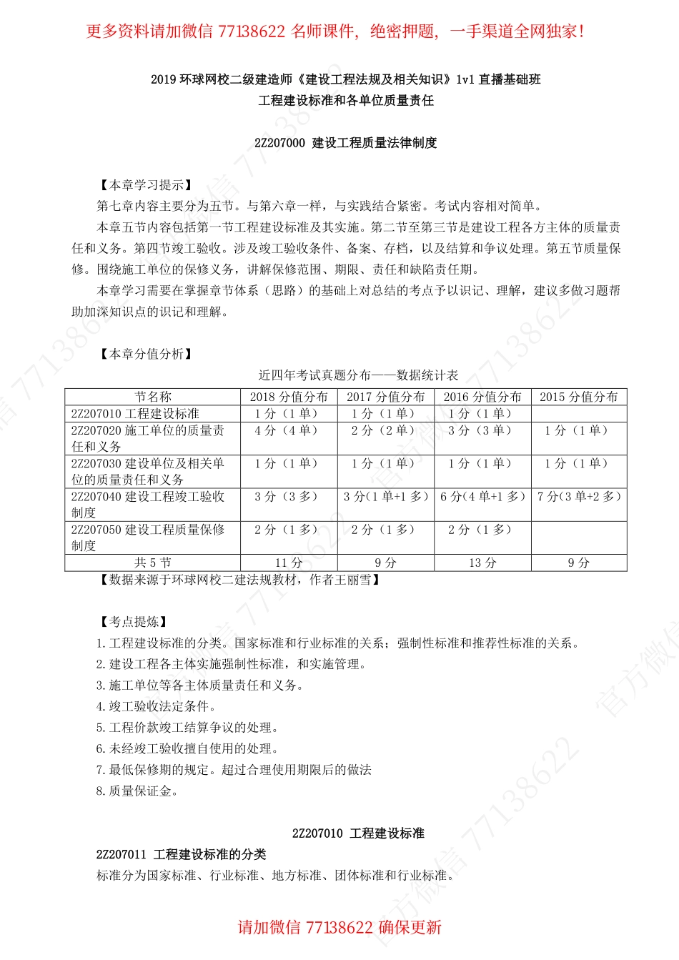 2019二建（法规）直播班_第34讲.pdf_第1页