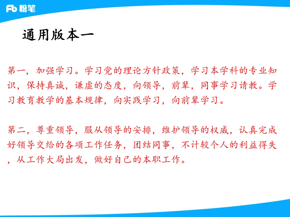 2019下粉笔教师资格证结构化理论2（11.28晚）.pdf_第2页