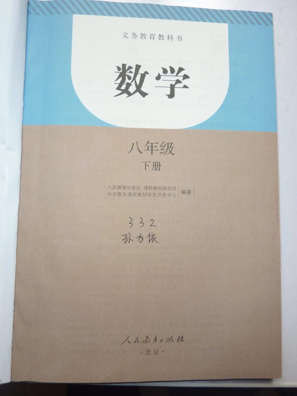 2014春人教版6.4制8下教材.pdf_第2页