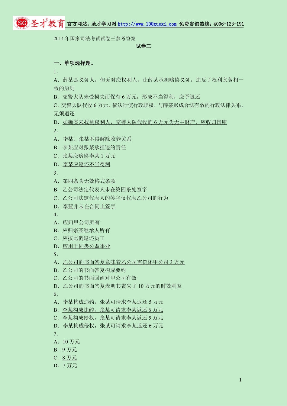 2014年国家司法考试试卷三参考答案.pdf_第1页