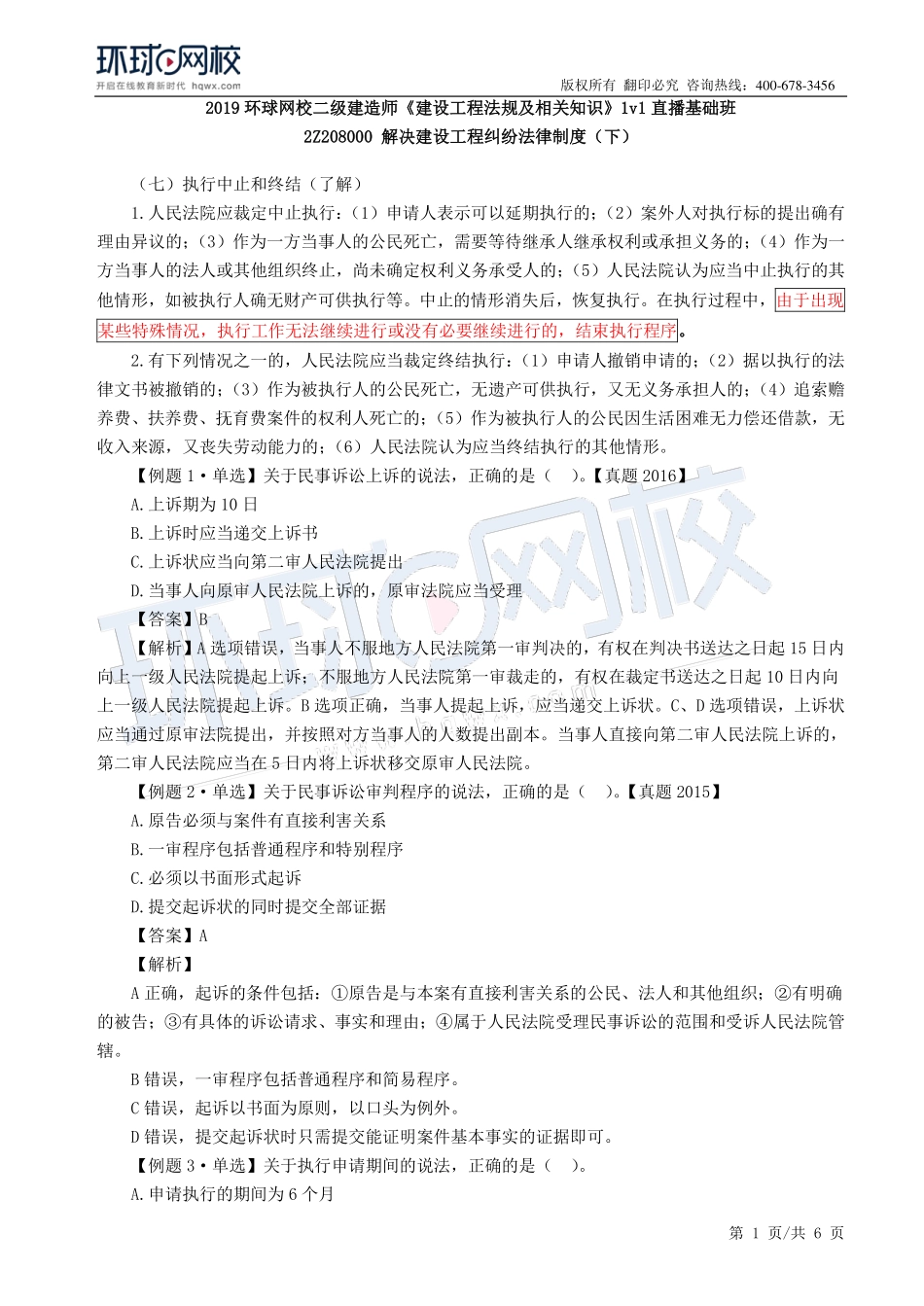 2019二建（法规）直播班_第40讲.pdf_第1页