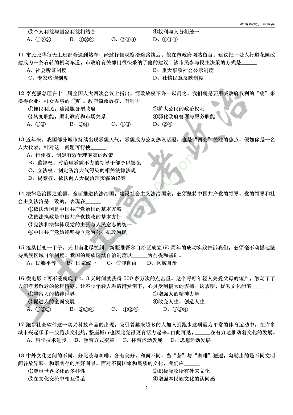 2019年山东高中会考思想政治真题-原卷.pdf_第2页