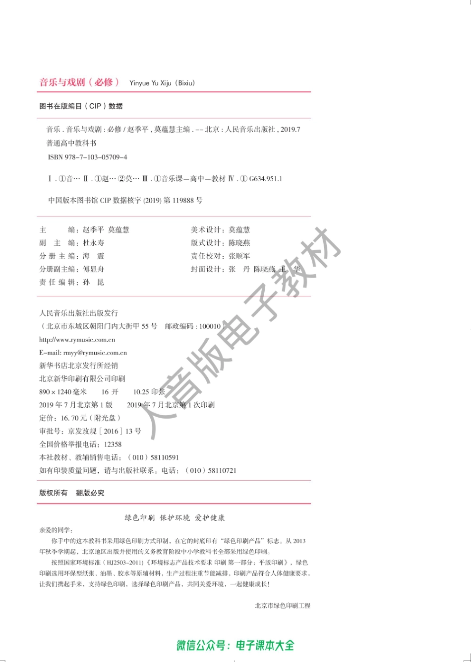 2017年版高中教材-音乐与戏剧（必修）.pdf_第2页