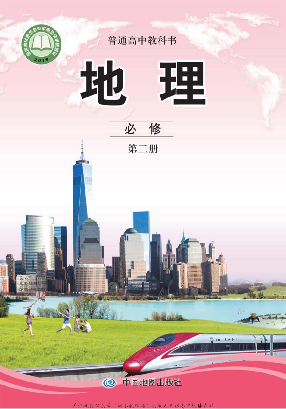 2019必修2.pdf_第1页