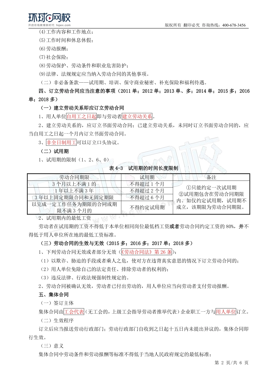 2019二建（法规）直播班_第24讲.pdf_第2页