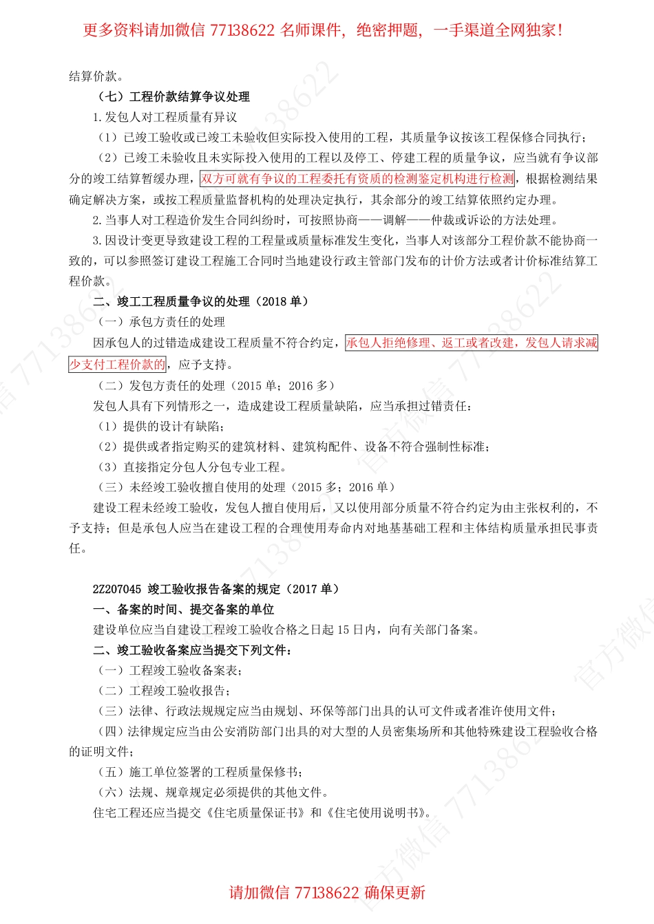 2019二建（法规）直播班_第36讲.pdf_第3页