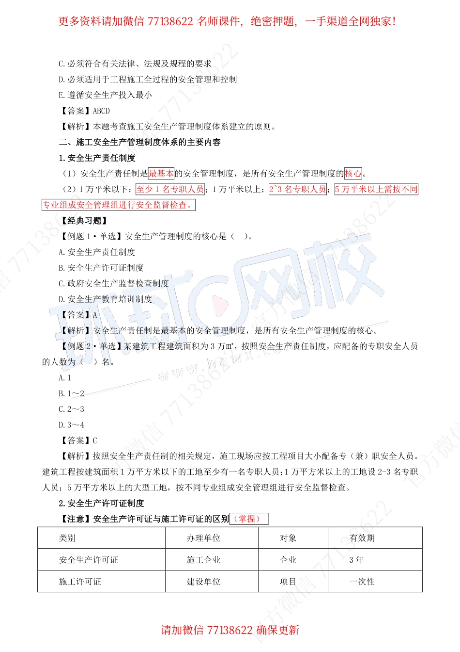 2019二建（管理）直播班_第44讲.pdf_第2页