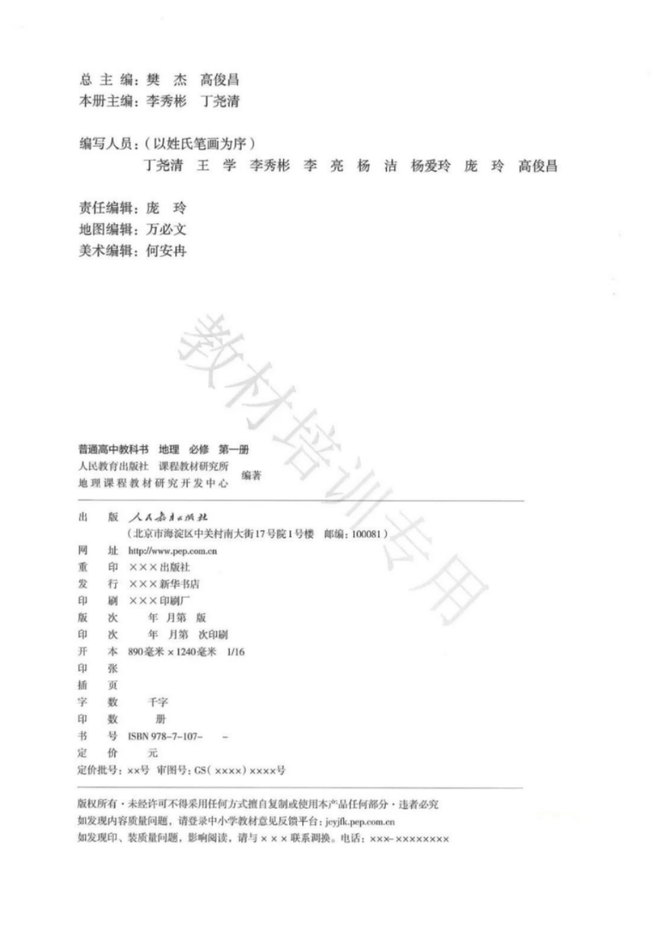 2019秋人教版高中地理必修第一册.pdf_第2页
