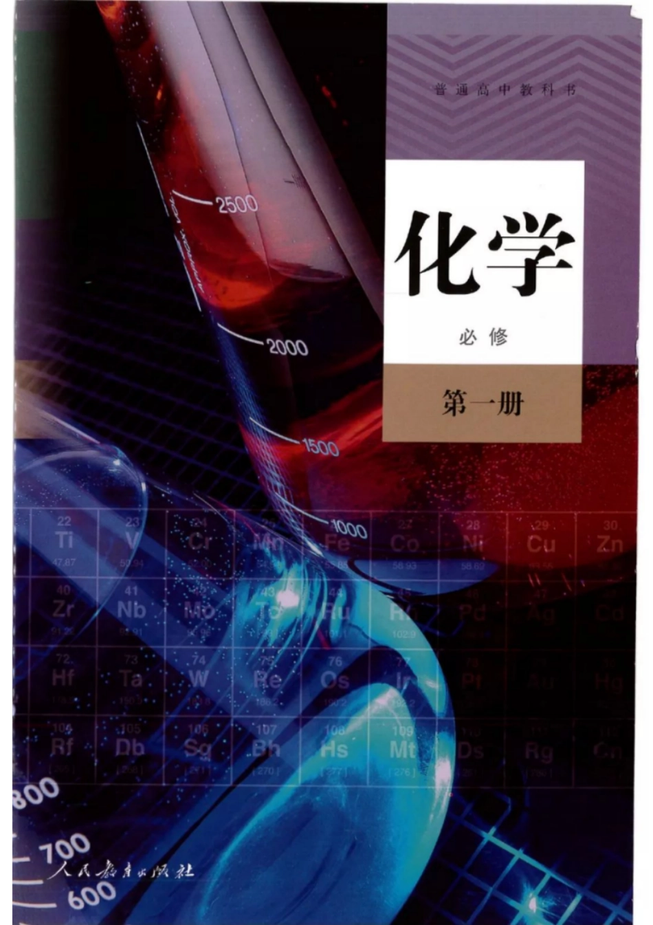 2019人教版高中化学必修第一册.pdf_第1页