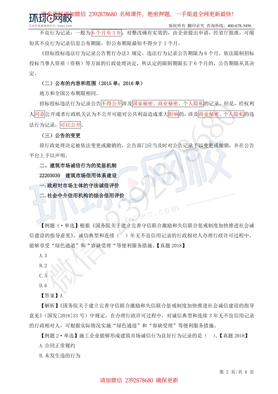 2019二建（法规）直播班_第17讲.pdf_第2页