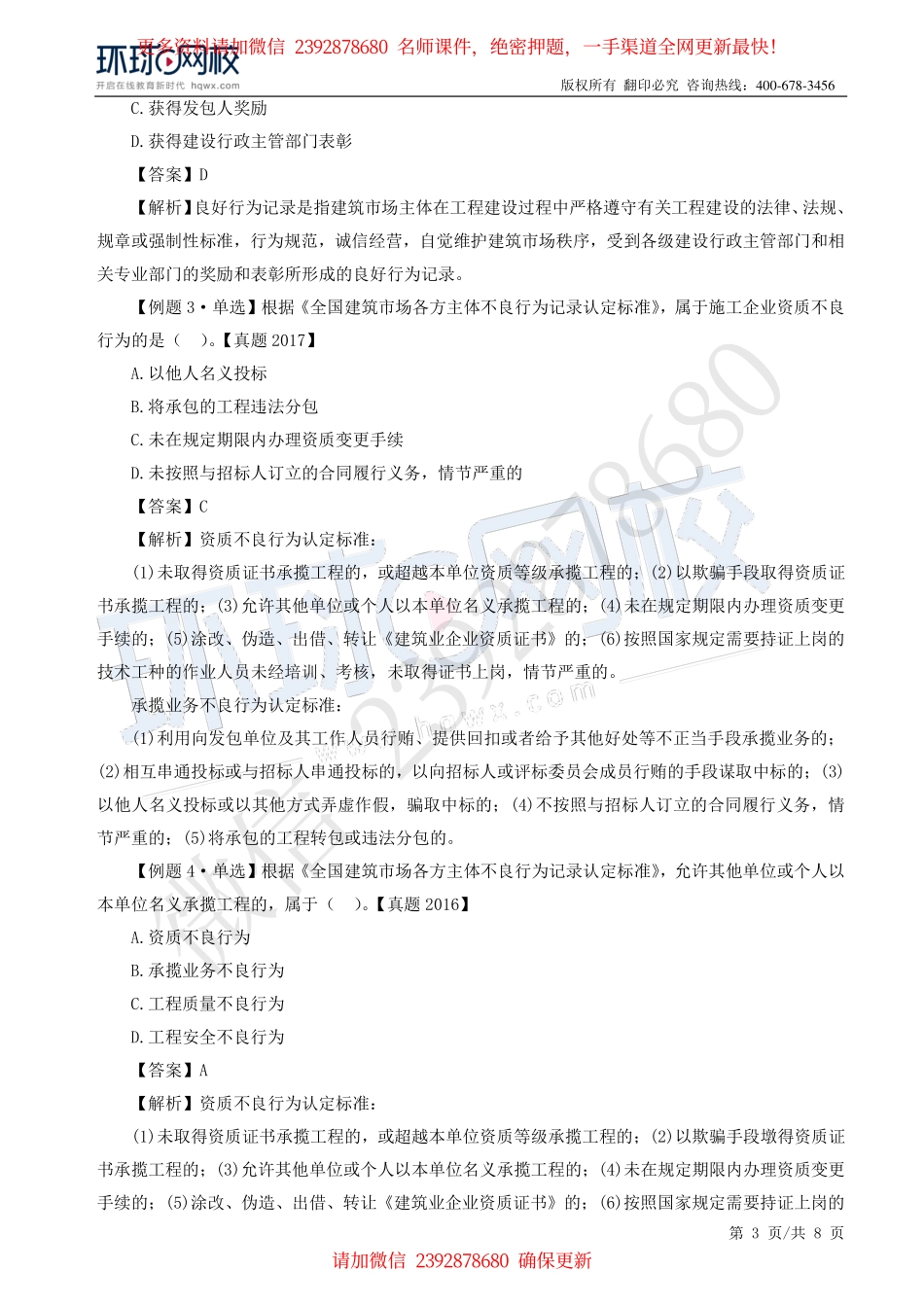 2019二建（法规）直播班_第17讲.pdf_第3页