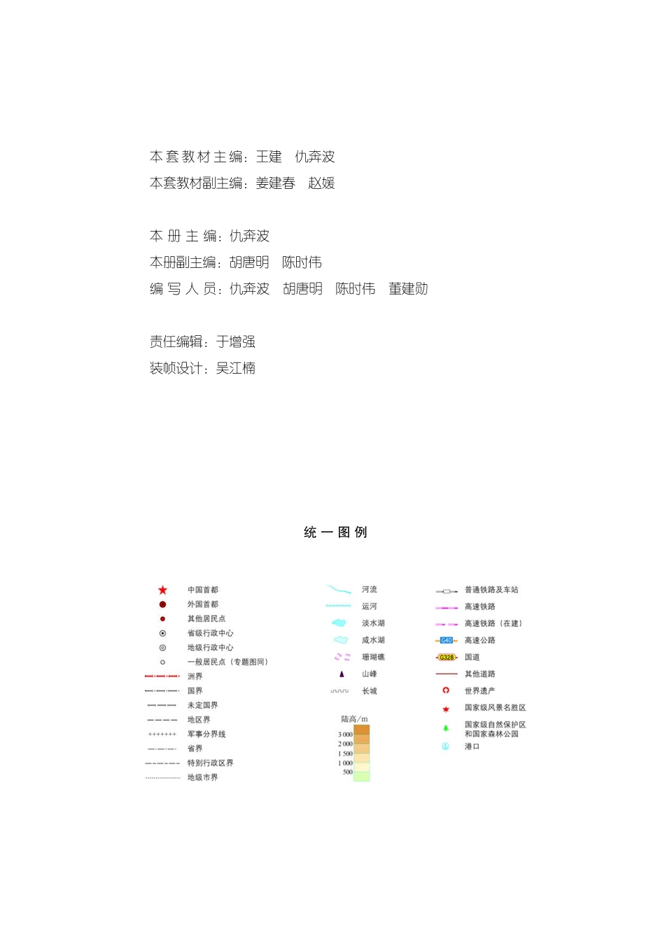 2019鲁教版高中地理必修第二册(1).pdf_第3页