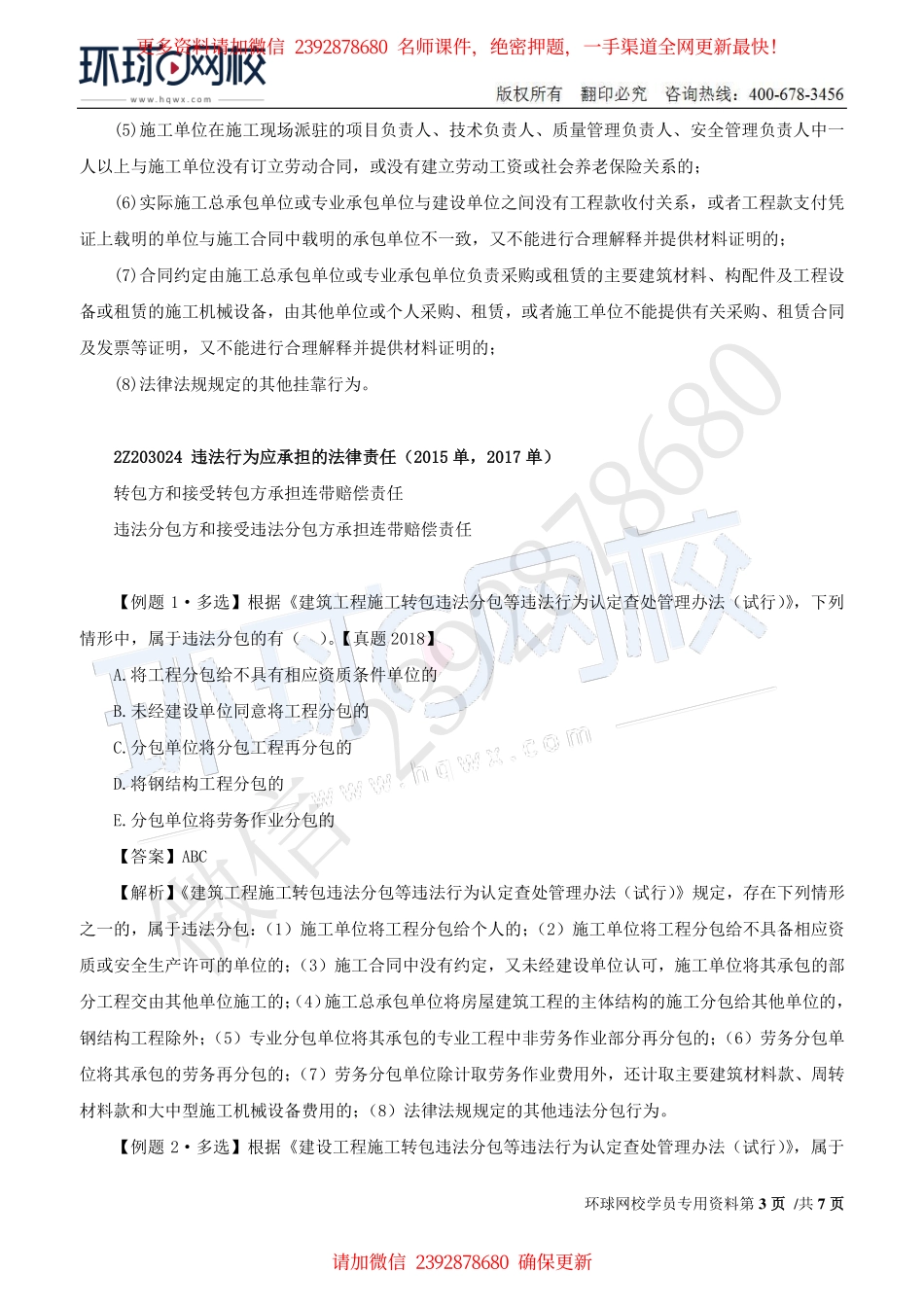 2019二建（法规）直播班_第16讲.pdf_第3页