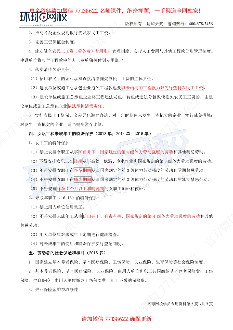 2019二建（法规）直播班_第26讲(1).pdf_第2页