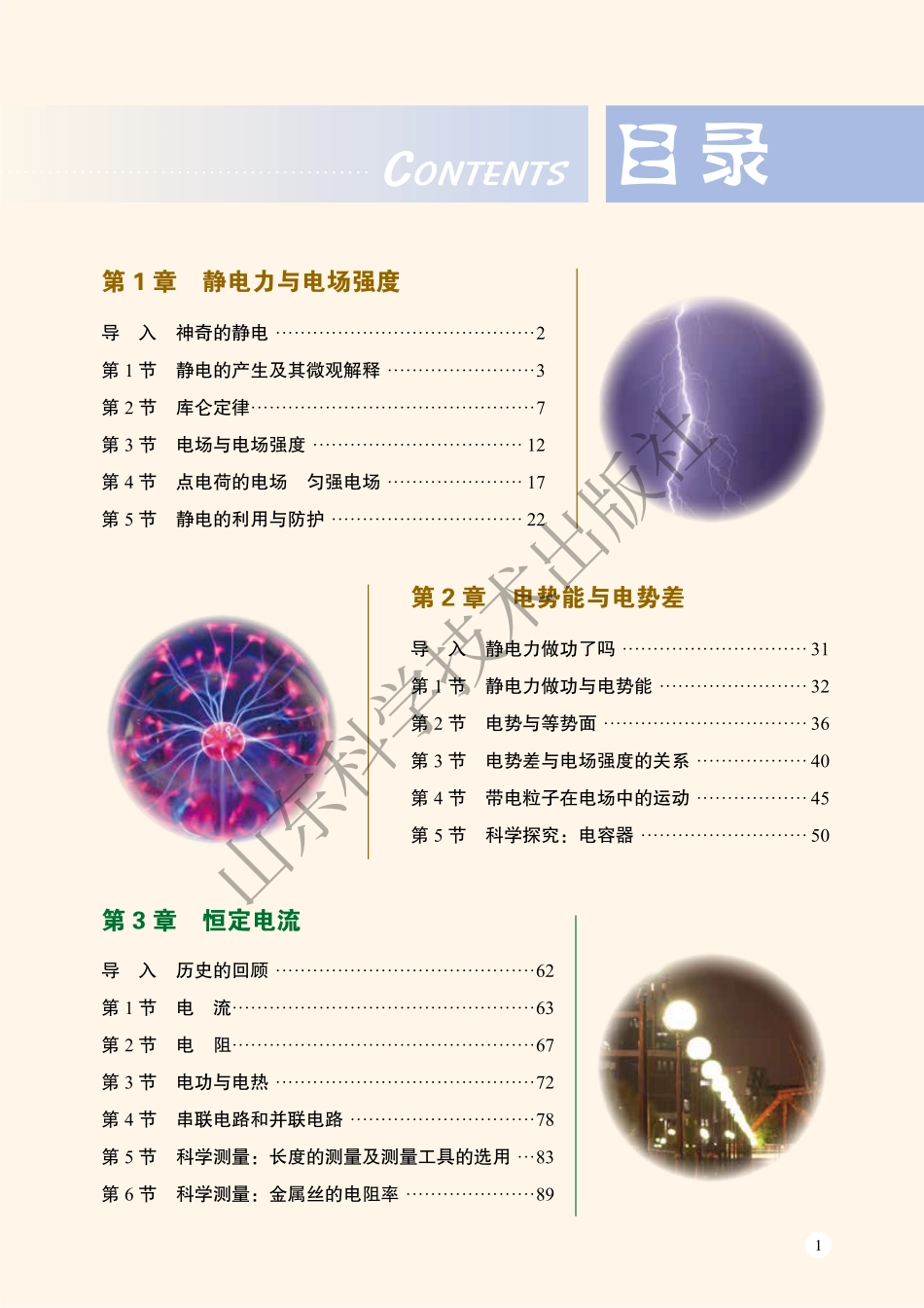 2019新鲁科版高中物理必修第三册.pdf_第3页