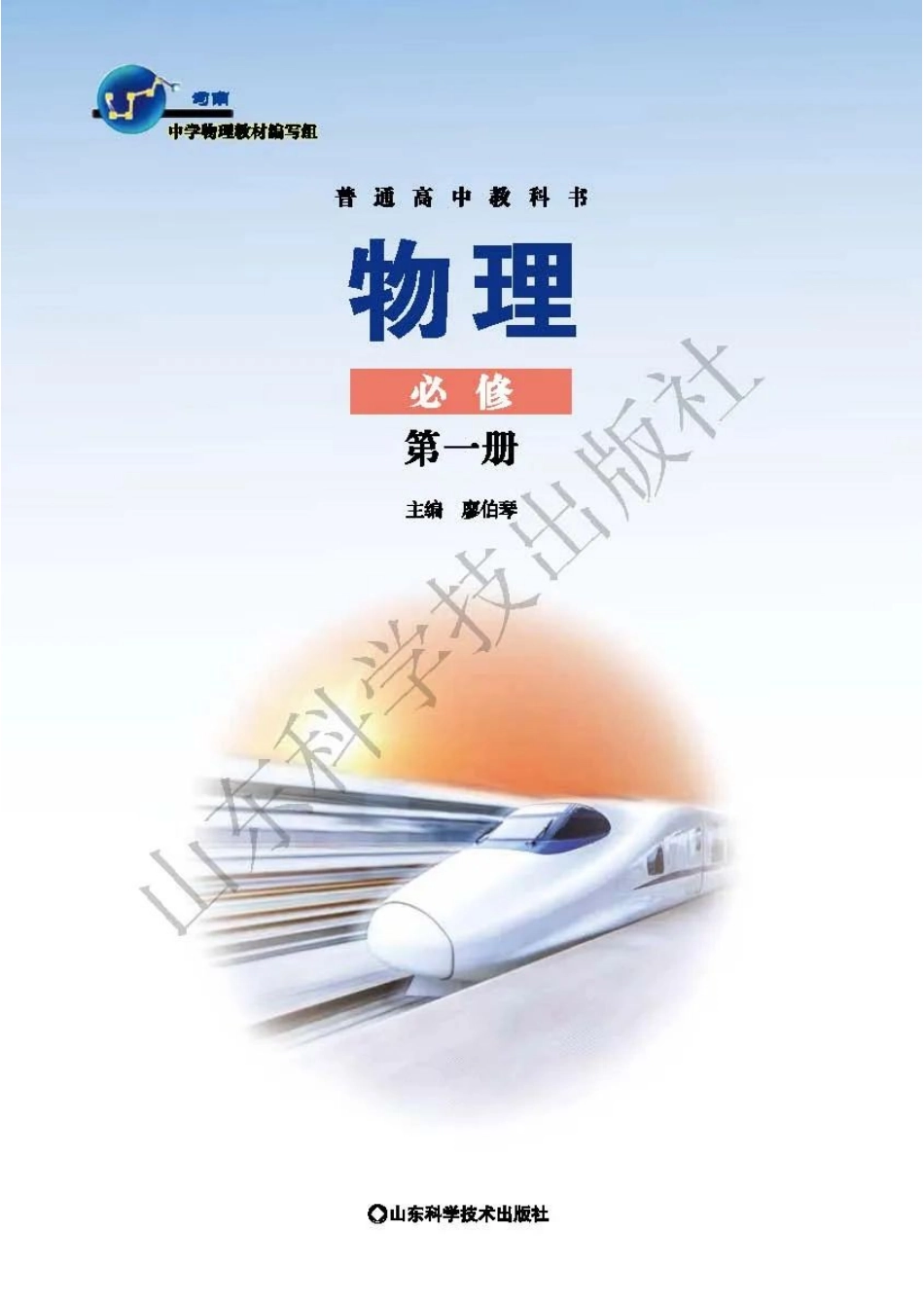 2019新鲁科版高中物理必修第一册.pdf_第2页