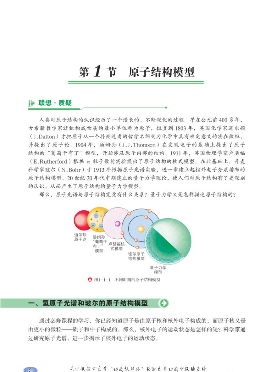 2019鲁科版选修2.pdf_第2页
