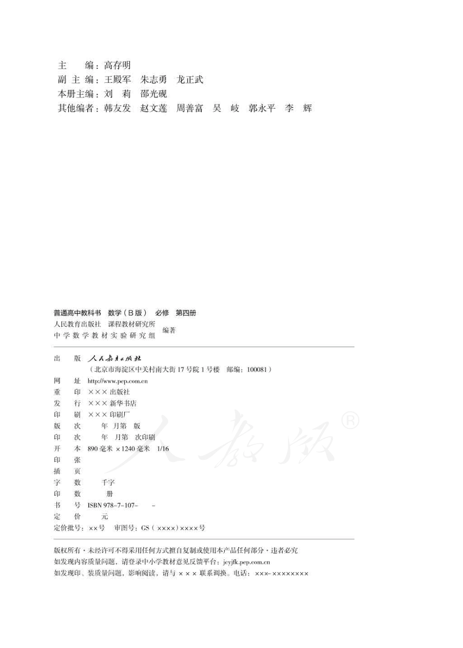 2019新人教B版高中数学必修第四册.pdf_第2页