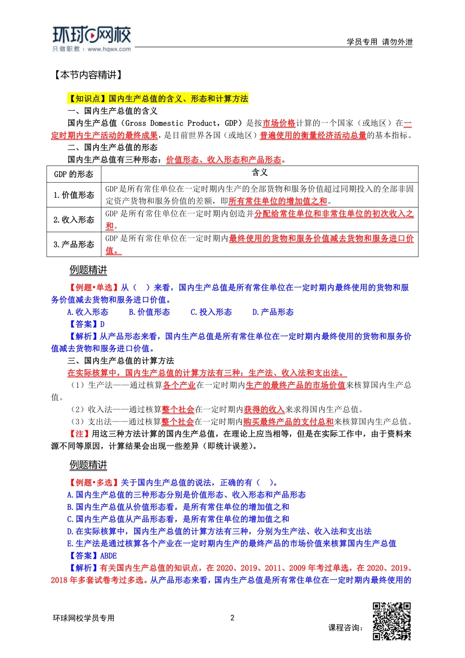 2022中经-经济基础槐俊升-精讲班-第07章.pdf_第2页