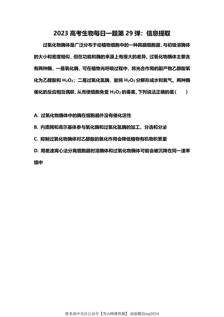 2023高考生物每日一题第28-34弹.pdf_第2页