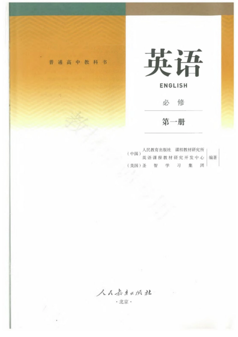 2019秋人教版高中英语必修第一册.pdf_第2页