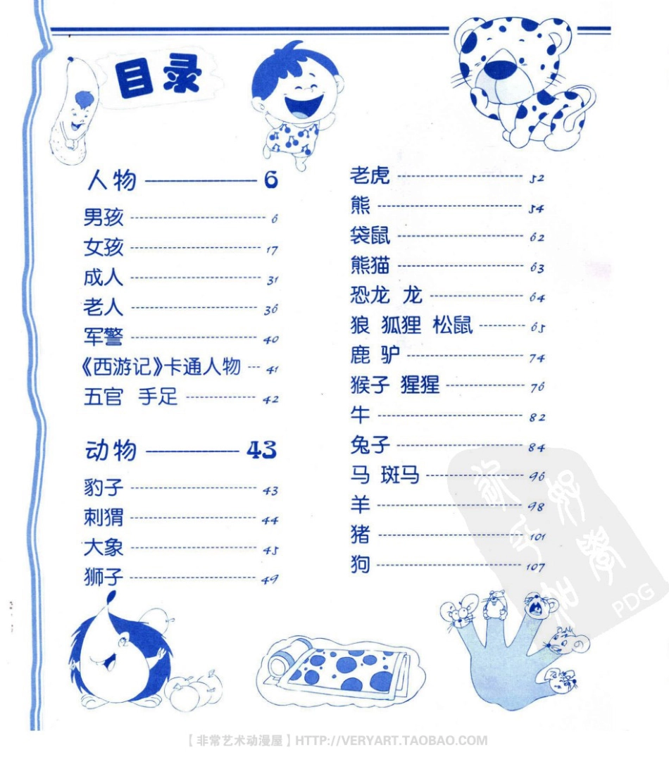 BEE81-卡通形象图典大全(1).pdf_第3页