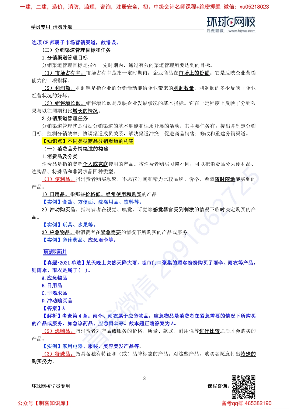 2022中经-工商孙晶-精讲班-第4章.pdf_第3页