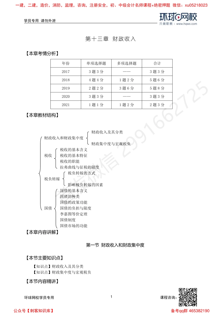 2022中经-经济基础槐俊升-精讲班-第13章.pdf_第1页