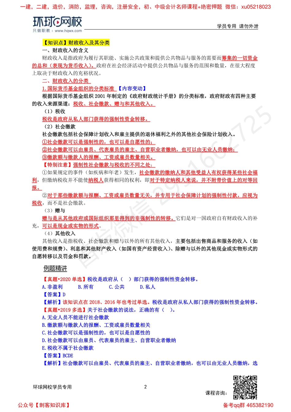 2022中经-经济基础槐俊升-精讲班-第13章.pdf_第2页